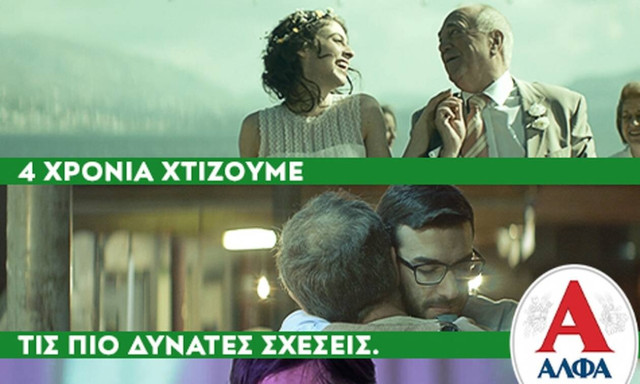 Η ΑΛΦΑ για μια ακόμη χρονιά κατακτά την κορυφή