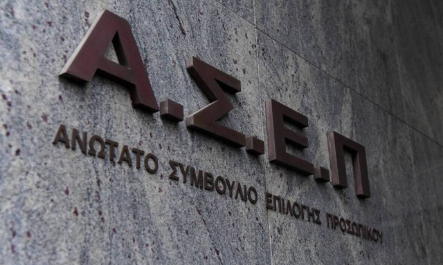  «Φράκαραν» στο ΑΣΕΠ οι διαδικασίες επιλογής διοικήσεων του Δημοσίου