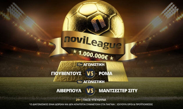 Novileague με ντερμπάρες το Σ/Κ (6-7/2) | Ξεκίνα από σήμερα εντελώς δωρεάν!