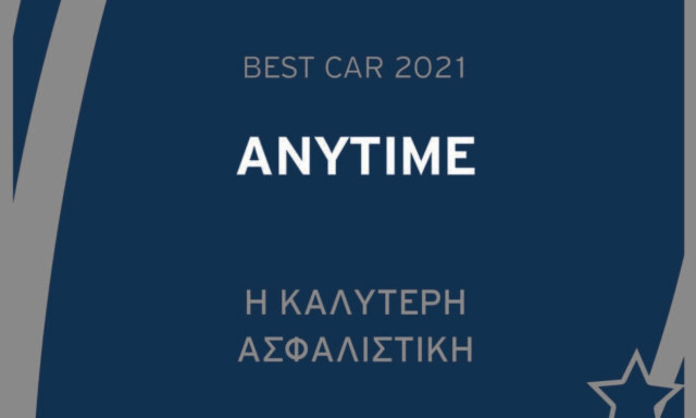 Δημοφιλέστερο brand ασφάλισης αυτοκινήτου η Anytime της INTERAMERICAN