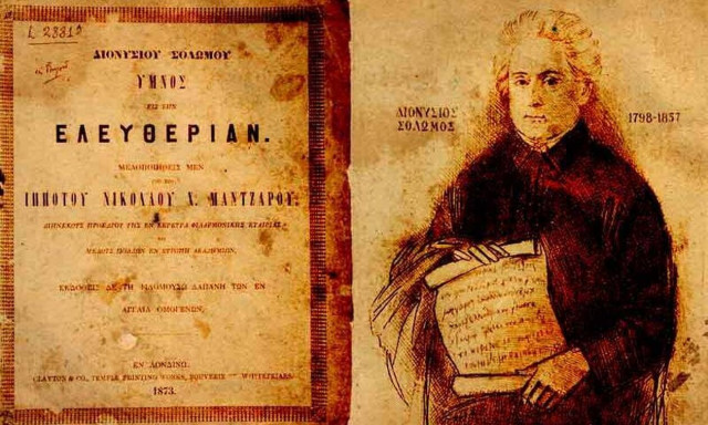 9 Φεβρουαρίου: Παγκόσμια Ημέρα Ελληνικής Γλώσσας