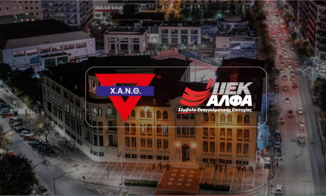 Ισχυρή αθλητική συνεργασία ΙΕΚ ΑΛΦΑ & Χ.Α.Ν.Θ