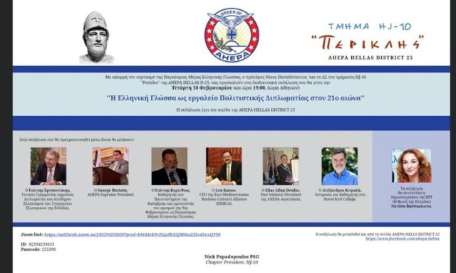 Χρυσουλάκης: "Η ελληνική γλώσσα ως εργαλείο πολιτιστικής διπλωματίας"