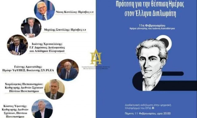 Γ. Χρυσουλάκης: «Η ελληνική διπλωματία έχει πλούσια και ένδοξη ιστορία»