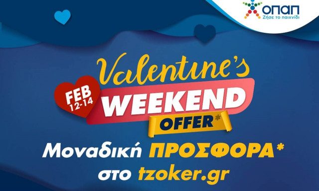 Άγιος Βαλεντίνος με τζακ ποτ 1,7 εκατ. ευρώ στο ΤΖΟΚΕΡ