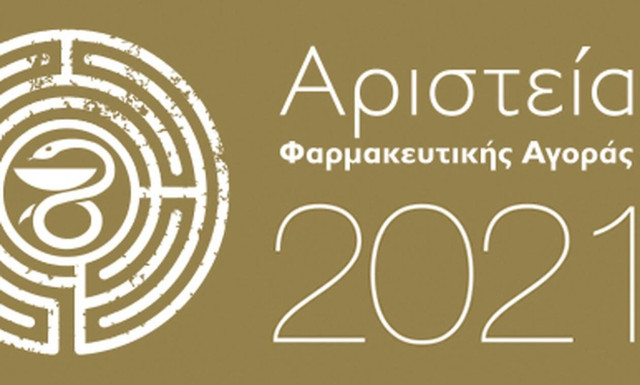 Δηλώστε συμμετοχή στα Αριστεία Φαρμακευτικής Αγοράς 2021 έως τις 24.2.2021