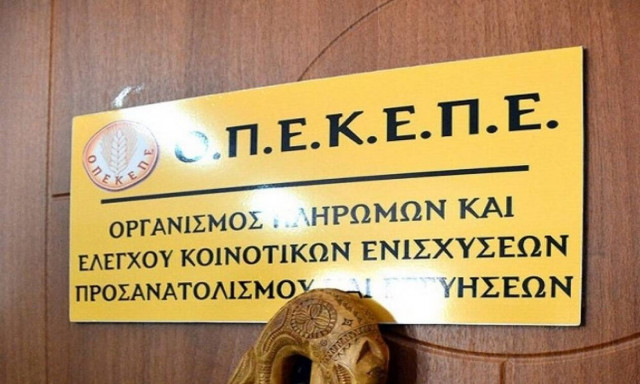 ΟΠΕΚΕΠΕ: Προσλήψεις προσωπικού σε όλη την Ελλάδα - Δείτε αναλυτικά