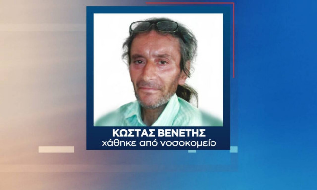 Θρίλερ με την εξαφάνιση του Κώστα Βενέτη: Τον σκότωσαν για 250 ευρώ;