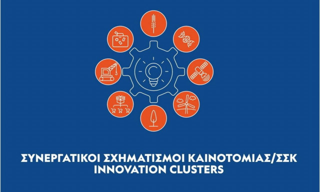 Παράταση για την δράση «Συνεργατικοί Σχηματισμοί Καινοτομίας/ ΣΣΚ - 2η Πρόσκληση "Επιχειρήσεις"»