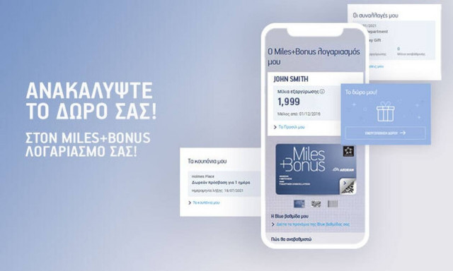 AEGEAN: Προετοιμάζεται για την επόμενη μέρα με νέο ψηφιακό περιβάλλον για τα Miles+Bonus μέλη