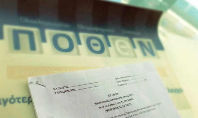 Πόθεν έσχες: Δείτε μέχρι πότε πήρε παράταση 