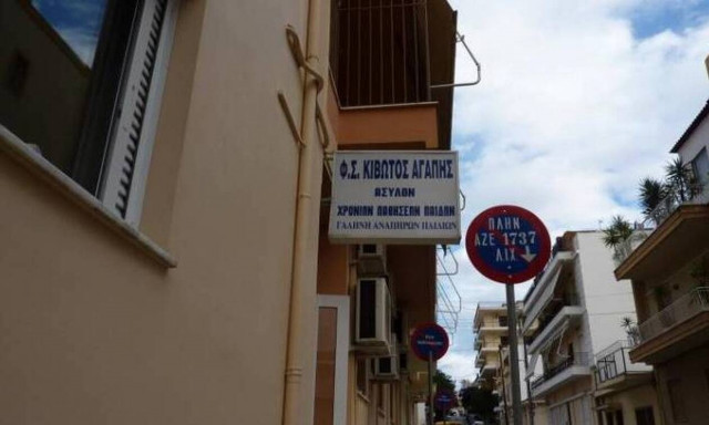 Πάτρα: Συναγερμός μετά τα 50 κρούσματα κορονοϊού στο ίδρυμα «Κιβωτός της Αγάπης»