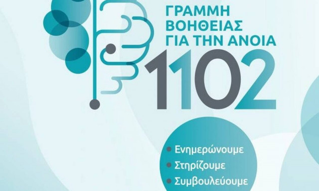 Σε λειτουργία Γραμμή Βοήθειας για την Άνοια από την Εταιρεία Alzheimer Αθηνών