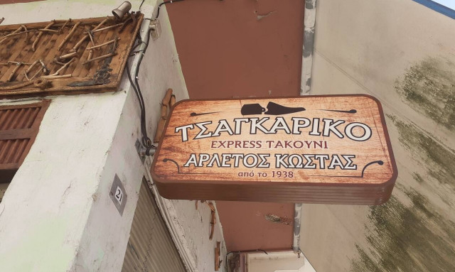 Ιωάννινα: Το τσαγκάρικο των αναμνήσεων (photos)