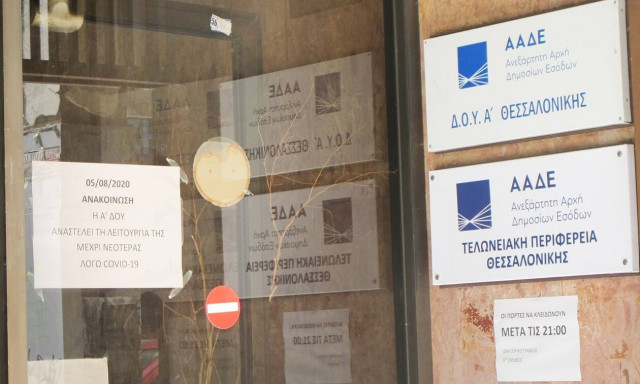 Taxisnet, ΑΑΔΕ, «πόθεν έσχες»: Εκτός λειτουργίας Σάββατο και Κυριακή