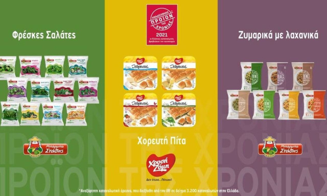 «Προϊόν της Χρονιάς 2021»: Tριπλή διάκριση για την εταιρεία  ΜΠΑΡΜΠΑ ΣΤΑΘΗΣ