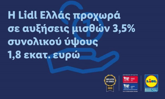 Η Lidl Ελλάς προχωρά σε αυξήσεις μισθών 3,5% συνολικού ύψους 1,8 εκατ. ευρώ