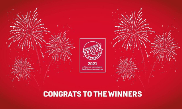 Προϊόν της Χρονιάς 2021: Οι μεγάλοι νικητές