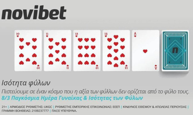 H Novibet για την Ημέρα της Γυναίκας