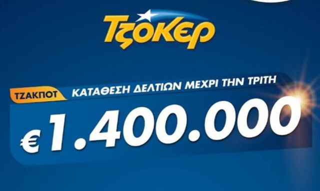 ΤΖΟΚΕΡ από το σπίτι για 1,4 εκατ. ευρώ - Πώς θα κάνετε online εγγραφή και κατάθεση δελτίου