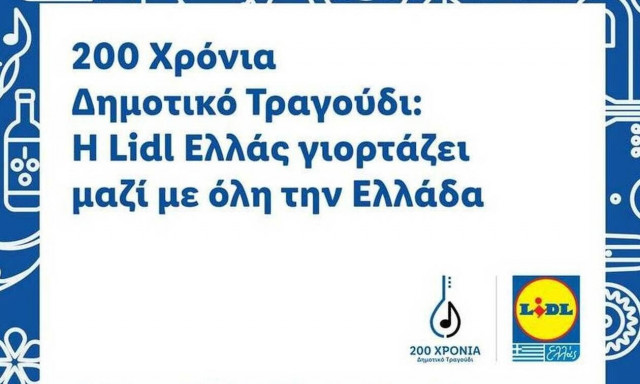 200 χρόνια δημοτικό τραγούδι: Η Lidl Hellas γιορτάζει μαζί με όλη την Ελλάδα