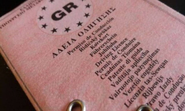 Άδεια οδήγησης: Ηλεκτρονικά από 18/3 η αίτηση για αντικατάσταση εντύπου στην Αττική