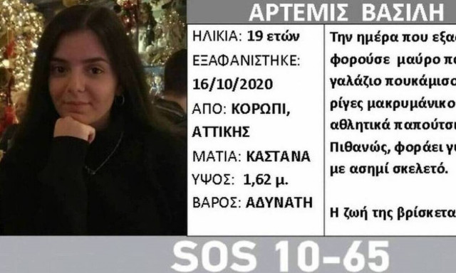 Εξαφάνιση Άρτεμις: Συναγερμός στην Παιανία για την 19χρονη