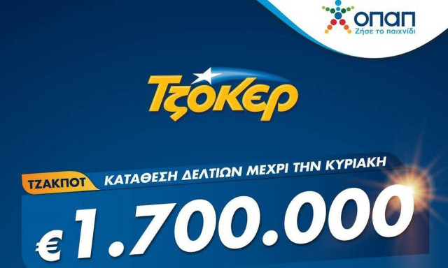 ΤΖΟΚΕΡ: Αποκριάτικο έπαθλο 1,7 εκατ. ευρώ – Πώς θα καταθέσετε το δελτίο σας από το σπίτι 