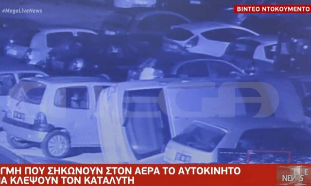 Βίντεο - σοκ: Νεαροί μπαίνουν σε μάντρα αυτοκινήτων στην Αγία Παρασκευή και κλέβουν 60 καταλύτες