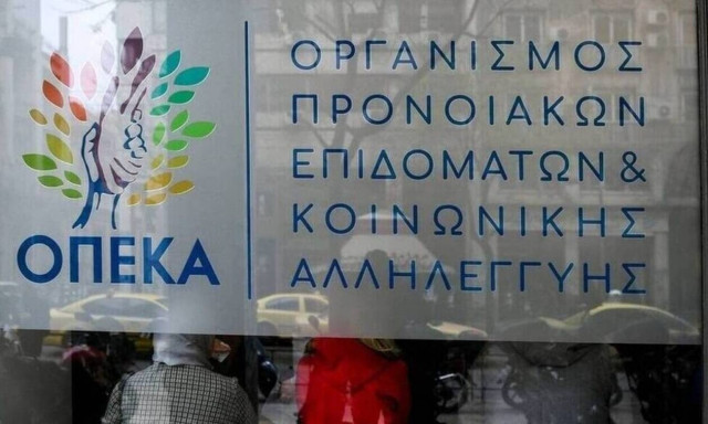 ΟΠΕΚΑ: Προσλήψεις 25 συμβασιούχων στην Αττική