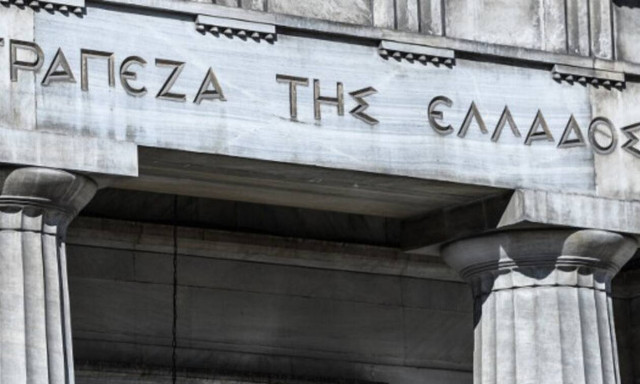 Τράπεζα της Ελλάδος: Από 26/3 οι αιτήσεις για 76 φρουρούς