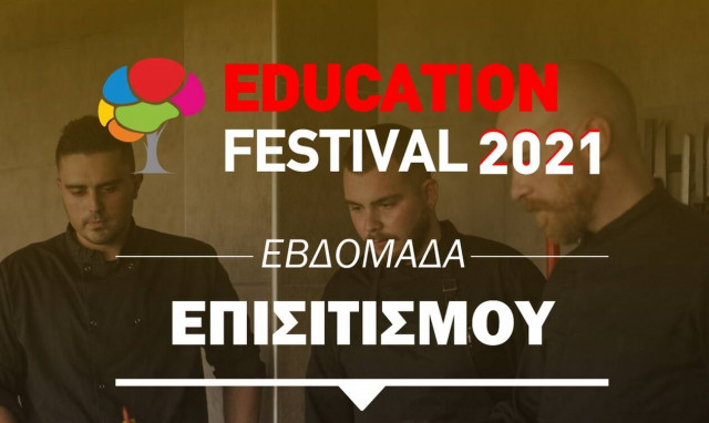 13ο EDUCATION FESTIVAL με δωρεάν, «πεντανόστιμα» webinars από τα ΙΕΚ ΑΛΦΑ & το MEDITERRANEAN COLLEGE