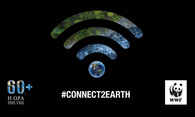 Ώρα της Γης 2021: Τι θα κάνει σήμερα στις 8.30 το βράδυ όλη η Ελλάδα