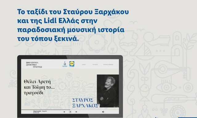 Το ταξίδι του Σταύρου Ξαρχάκου και της Lidl Ελλάς στην παραδοσιακή μουσική ιστορία του τόπου