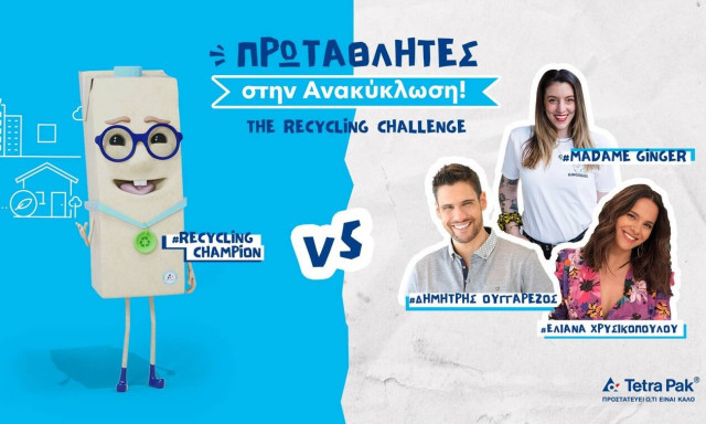 Facebook Διαγωνισμός της Tetra Pak για την ανακύκλωση χάρτινων συσκευασιών