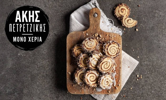Cinnamon roll cookies - Λαχταριστή συνταγή από τον Άκη Πετρετζίκη