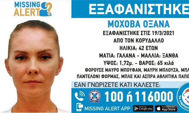 Τραγικό τέλος στην εξαφάνιση της 42χρονης από τον Κορυδαλλό: Εντοπίστηκε νεκρή