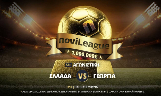 Ελλάδα – Γεωργία απόψε στη Novileague