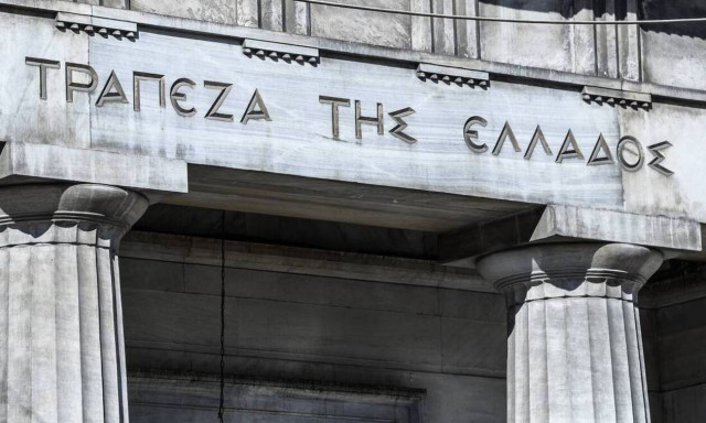 Τράπεζα της Ελλάδος: Μέχρι 16/4 οι αιτήσεις για τις θέσεις φρουρών