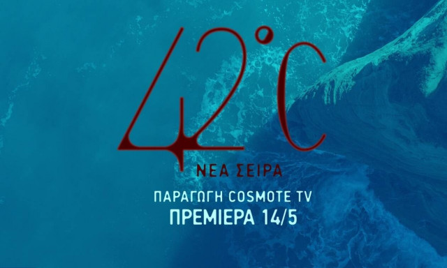 «42οC»: Έρχεται στις 14 Μαΐου η νέα σειρά μυθοπλασίας της COSMOTE TV
