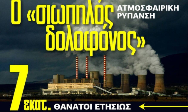 Η κλιματική αλλαγή επηρεάζει την παγκόσμια Υγεία: Οι σοκαριστικοί αριθμοί της ατμοσφαιρικής ρύπανσης