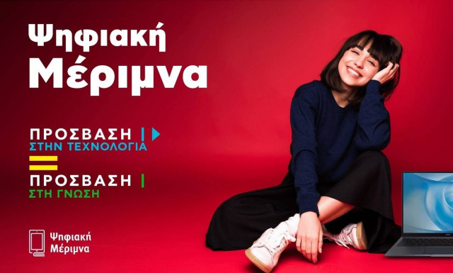 Η Ψηφιακή Μέριμνα ξεκινάει στον Κωτσόβολο