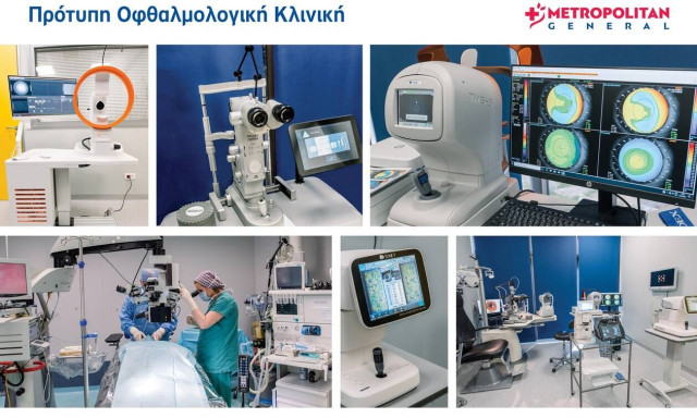Metropolitan General: Προληπτικός Oφθαλμολογικός Έλεγχος με αφορμή την Παγκόσμια Ημέρα Υγείας