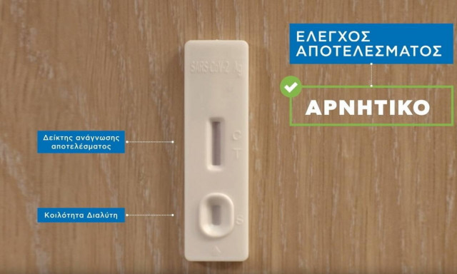 Self test: Έτσι θα το κάνετε στο σπίτι σας - Τι να προσέξετε για να είναι έγκυρο