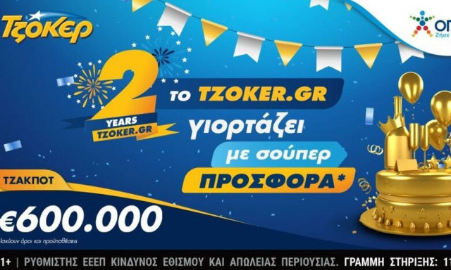 Δύο χρόνια ΤΖΟΚΕΡ online με συνολικά κέρδη άνω των 29 εκατ. ευρώ