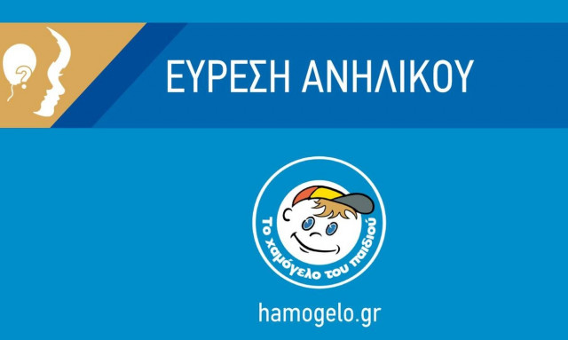 Αίσιο τέλος στην περιπέτεια της 13χρονης που είχε εξαφανιστεί από την Παλλήνη