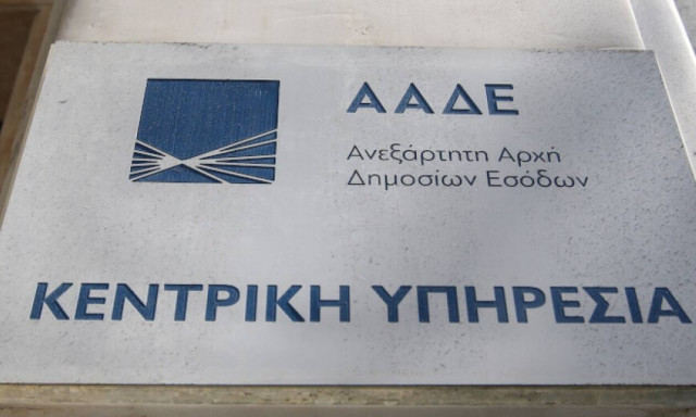 Οι 81 ηλεκτρονικές υπηρεσίες της ΑΑΔΕ