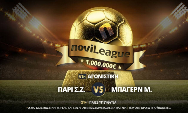 Novileague: «Σέντρα» στην 4η περίοδο με Champions League - Όσα έγιναν στην 3η περίοδο