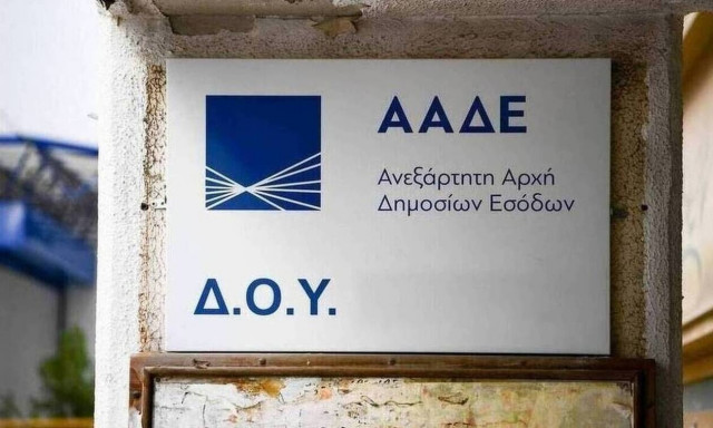 Το στρατηγικό σχέδιο της ΑΑΔΕ για την αύξηση των φορολογικών εσόδων το 2021