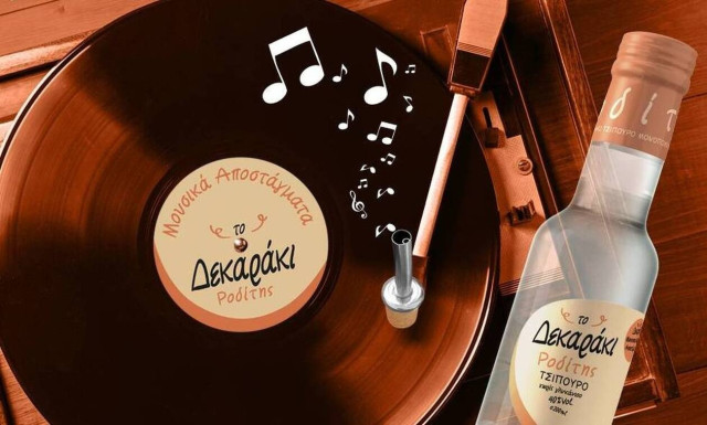 Δεκαράκι Ροδίτης: Επίλεξε τα τραγούδια που συνοδεύουν ιδανικά το αρμονικό μονοποικιλιακό απόσταγμα